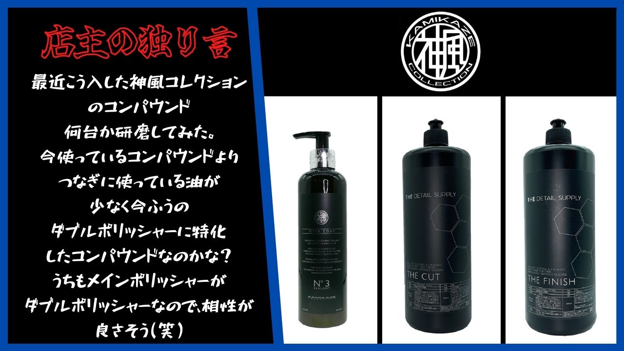 KAMIKAZE COLLECTION神風コレクション！ | Mt.WEST AutoDetailing 